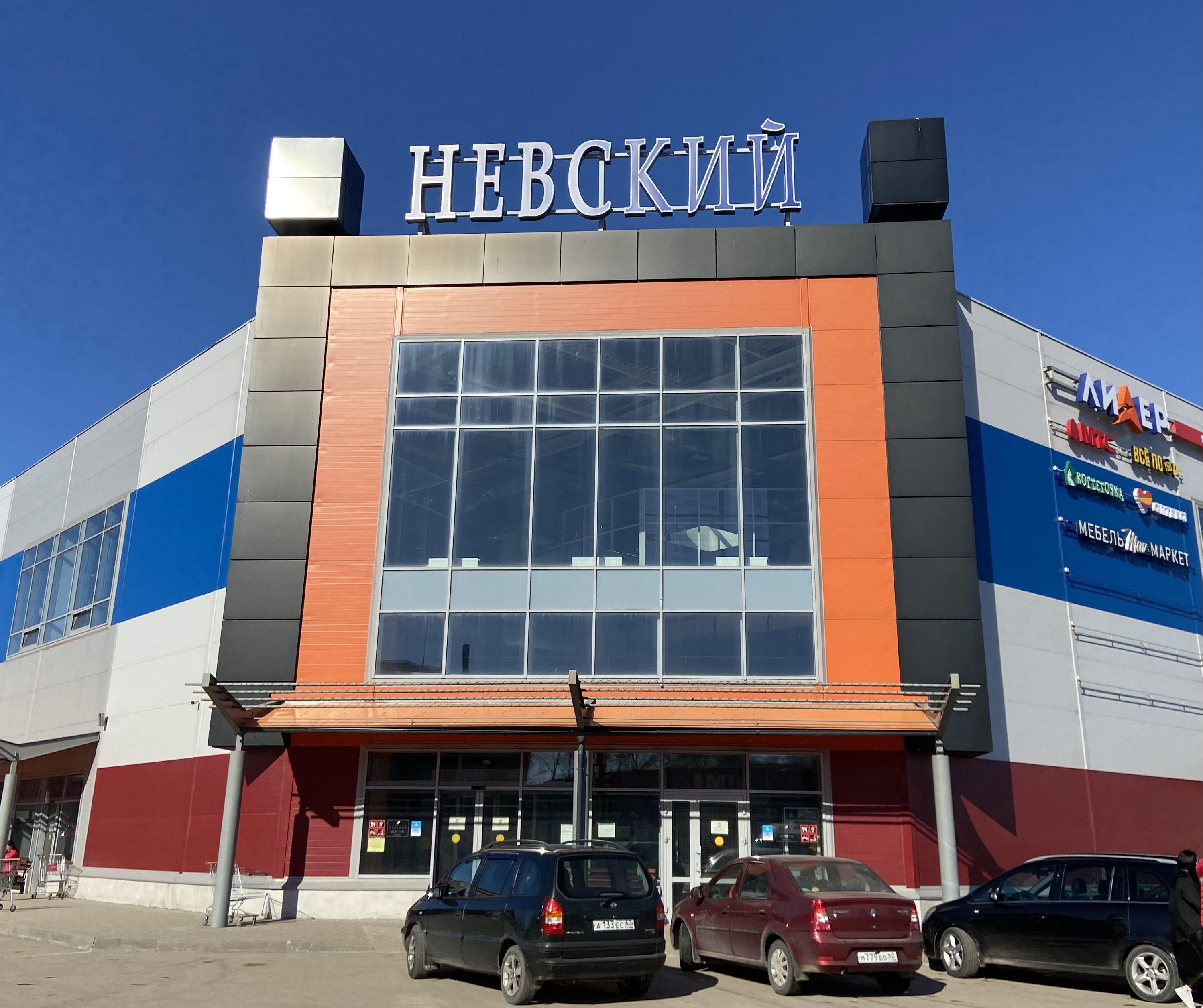 Торговый центр Невский